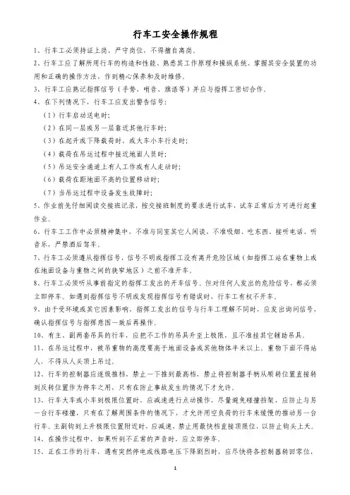 行车工安全操作规程