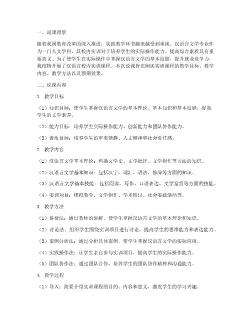汉语言校内实训报告说课