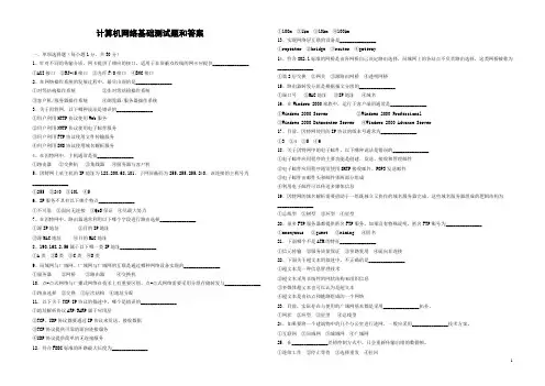 计算机网络基础测试题和答案
