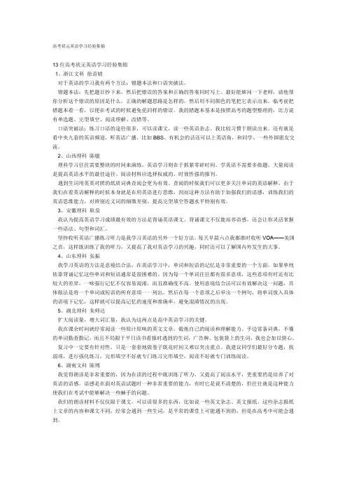 高考状元英语学习经验集锦
