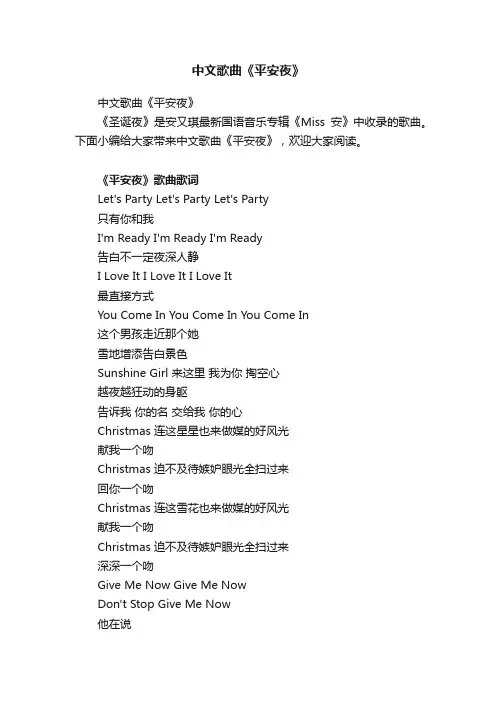 中文歌曲《平安夜》