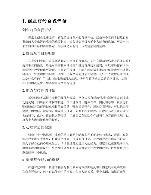 大学生创业要准备哪些
