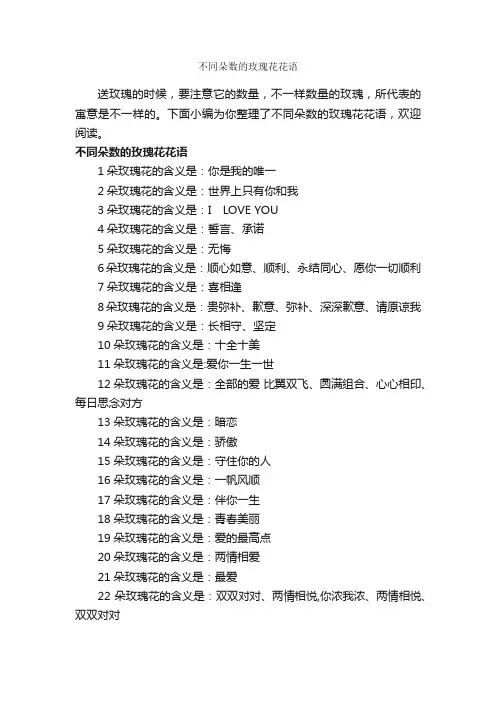 不同朵数的玫瑰花花语_鲜花礼仪_