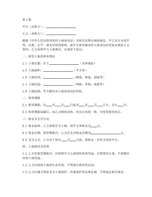 土地承包租赁协议书范本(3篇)