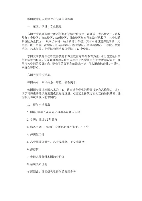 韩国留学东国大学设计专业申请指南(最新)