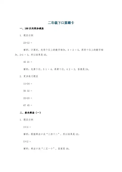 二年级下口算题卡