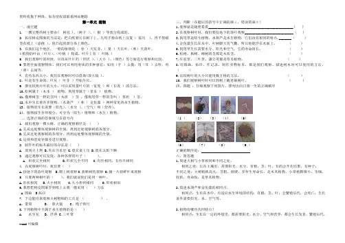教科版三年级科学上册第一单元知识点整理讲课教案