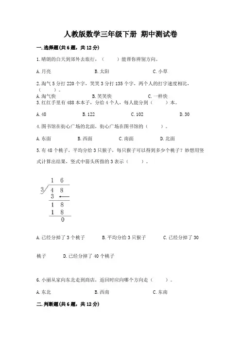 人教版数学三年级下册 期中测试卷附参考答案(完整版)