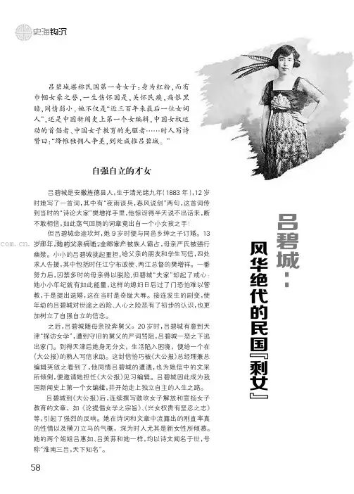 吕碧城：风华绝代的民国“剩女”
