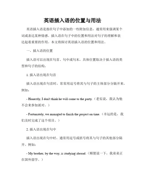 英语插入语的位置与用法