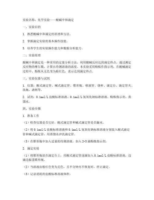 实验报告国标