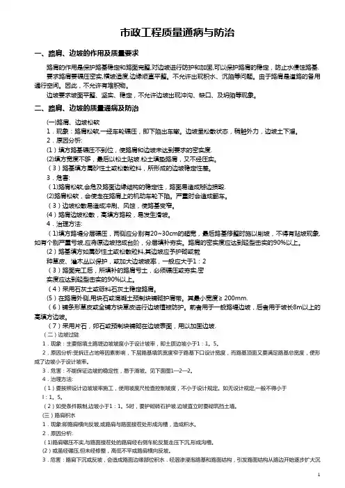 市政工程质量通病与防治