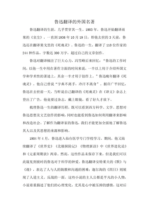 鲁迅翻译的外国名著
