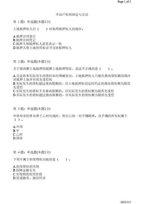 担保物权精品刷题