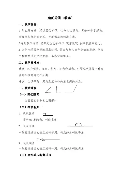 《角的分类》教学设计-经典教学教辅文档