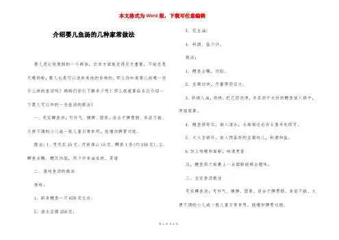 介绍婴儿鱼汤的几种家常做法