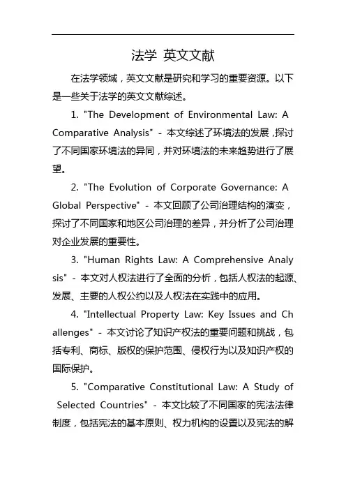 法学 英文文献