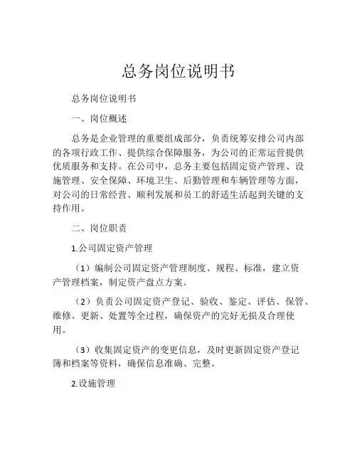 总务岗位说明书