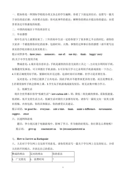 2018年中考英语作文范文