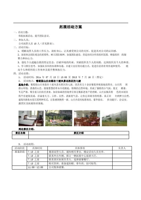 公司高层管理团建活动策划方案