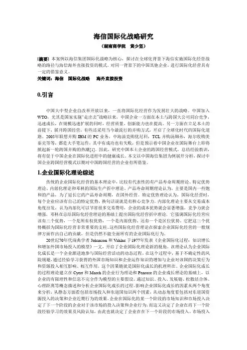 海信战略选择