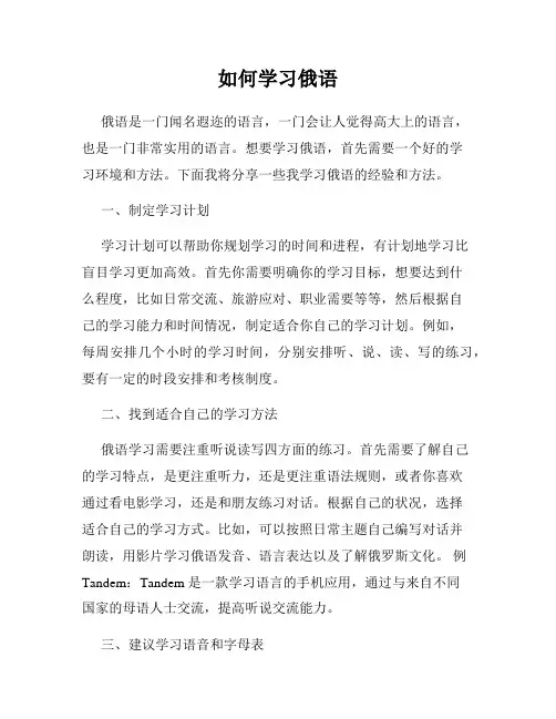 如何学习俄语