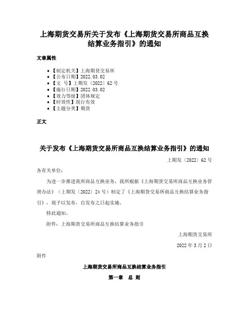 上海期货交易所关于发布《上海期货交易所商品互换结算业务指引》的通知