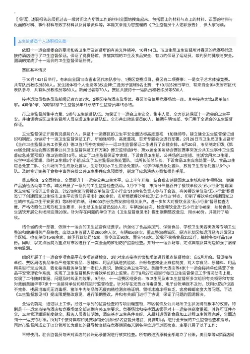 卫生监督员个人述职报告