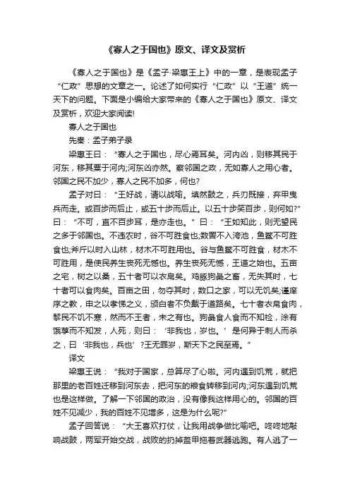 《寡人之于国也》原文、译文及赏析