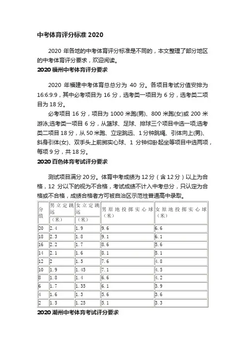 中考体育评分标准2020