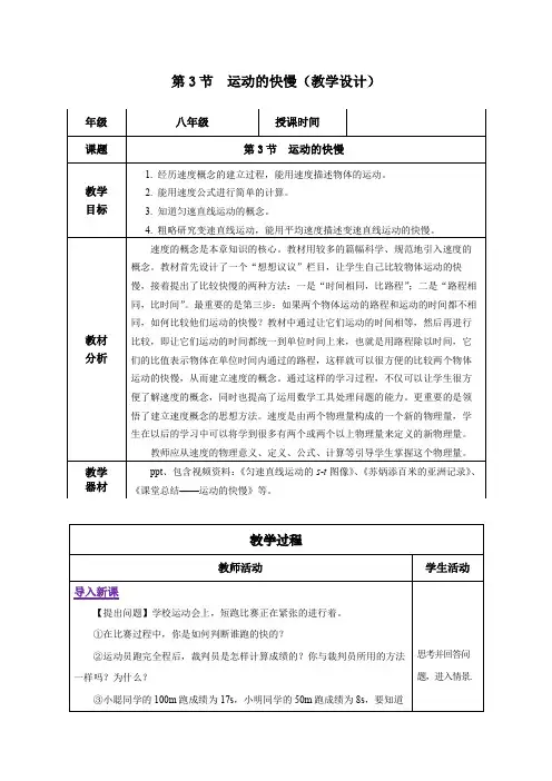 运动的快慢(教学设计)八年级物理上册系列(人教版)