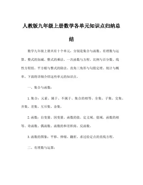 人教版九年级上册数学各单元知识点归纳总结