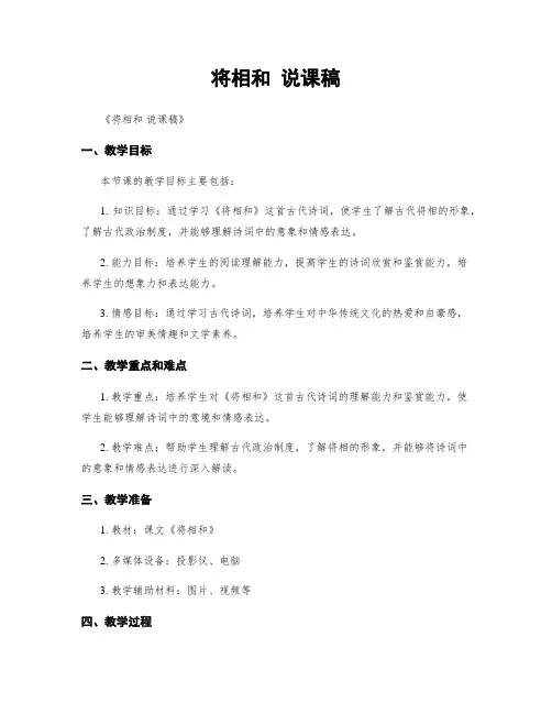 将相和 说课稿