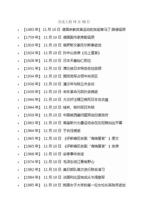 历史上的11月10日