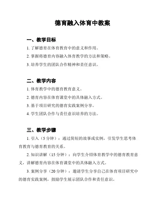 德育融入体育中教案