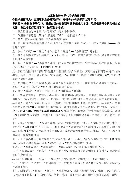 山东省会计电算化考试操作步骤