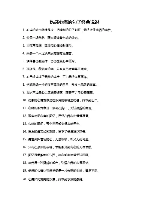 伤感心痛的句子经典说说