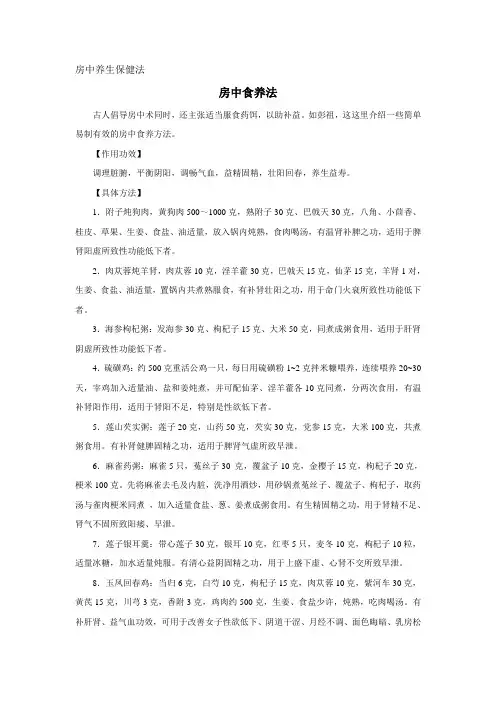 房中养生之食养法