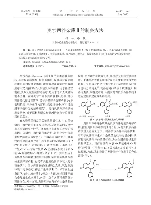 奥沙西泮杂质Ⅱ的制备方法