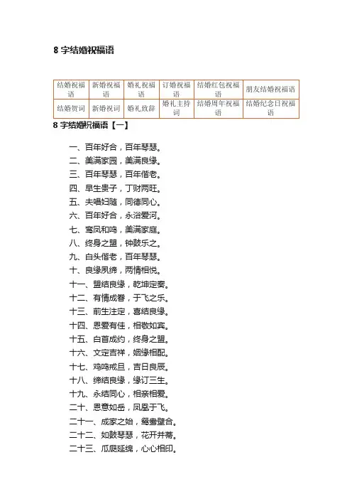 8字结婚祝福语