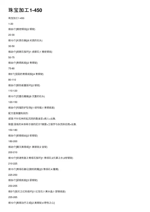 珠宝加工1-450