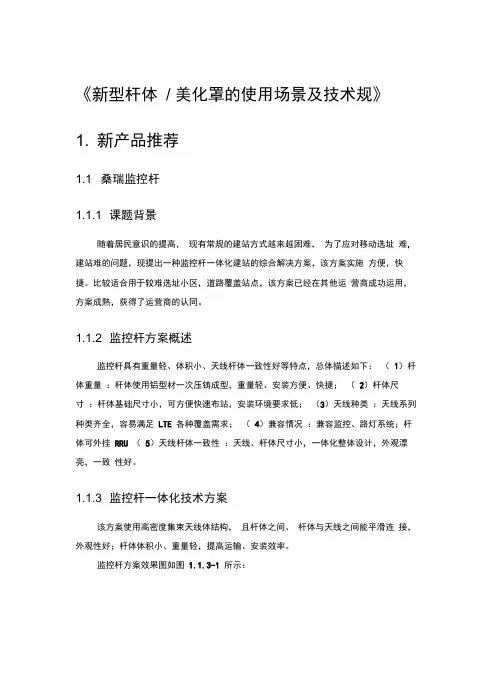 新型杆体美化罩的使用场景与技术规范标准