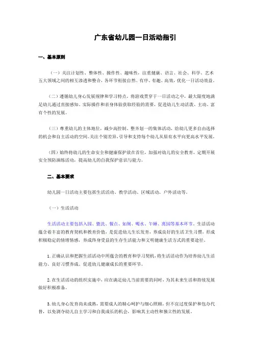 广东省幼儿园一日活动指引