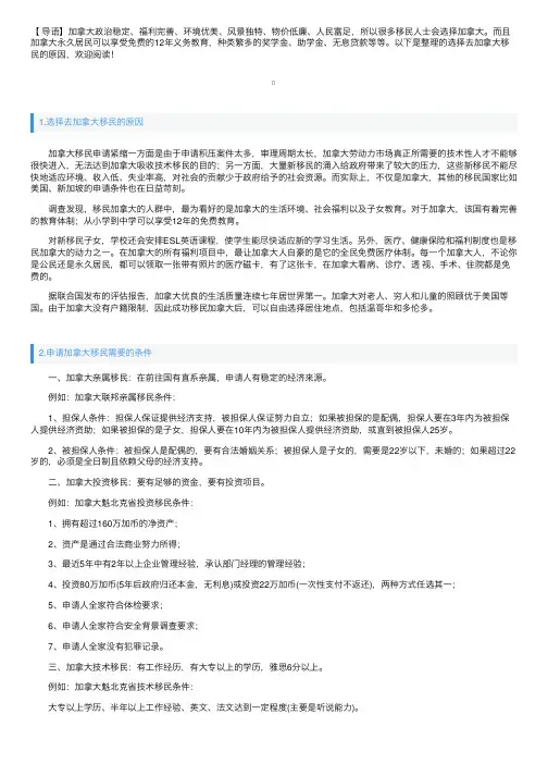 选择去加拿大移民的原因