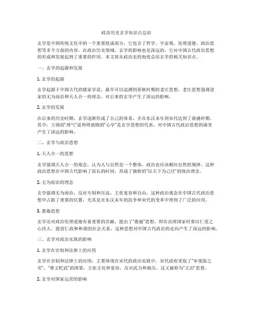 政治历史玄学知识点总结