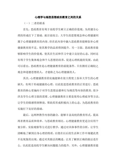 心理学与高校思想政治教育之间的关系