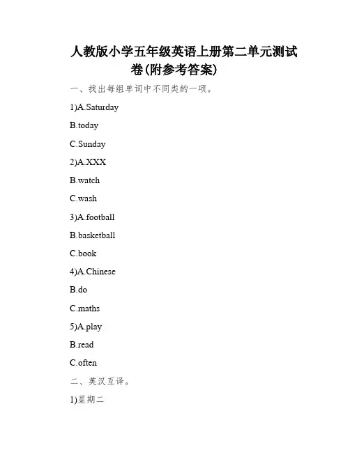 人教版小学五年级英语上册第二单元测试卷(附参考答案)