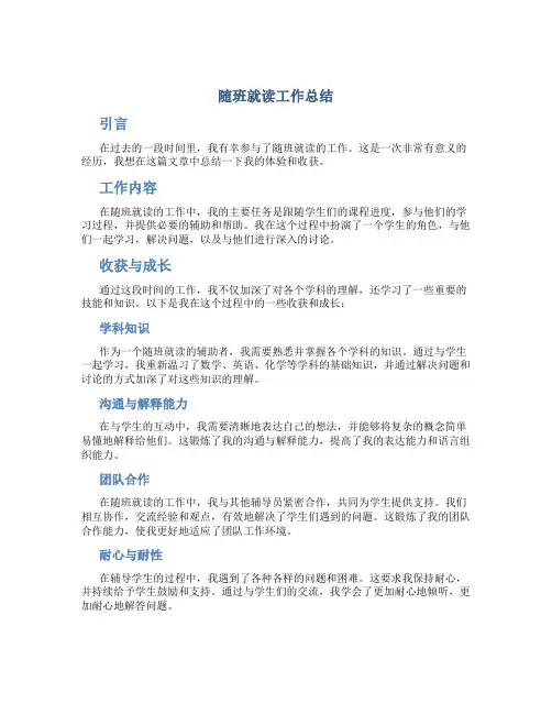 随班就读工作总结