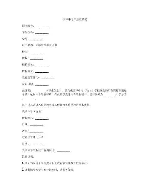天津中专毕业证模板