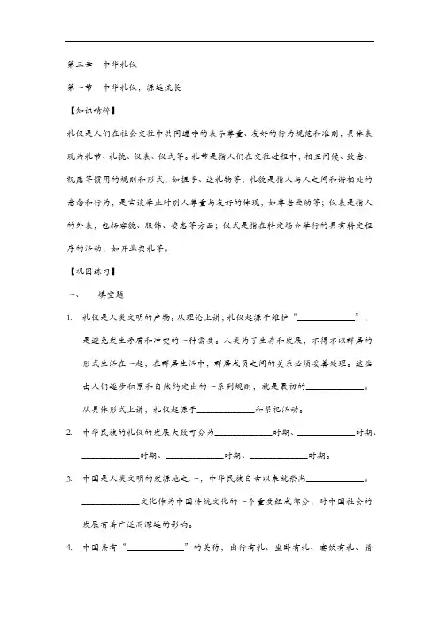 第三章 中华礼仪 第一节 中华礼仪，源远流长 2021-2022学年高教版基础模块人文素养